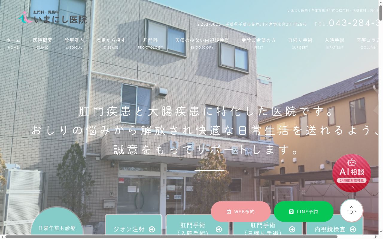 医療法人社団悠啓会　いまにし医院の公式サイトのスクリーンショット