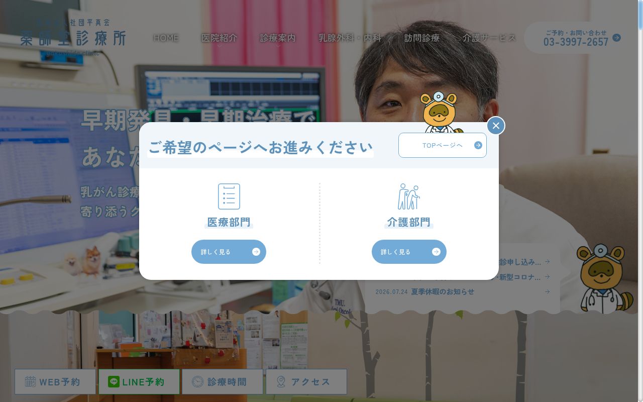 医療法人社団平真会 薬師堂診療所の公式サイトのスクリーンショット
