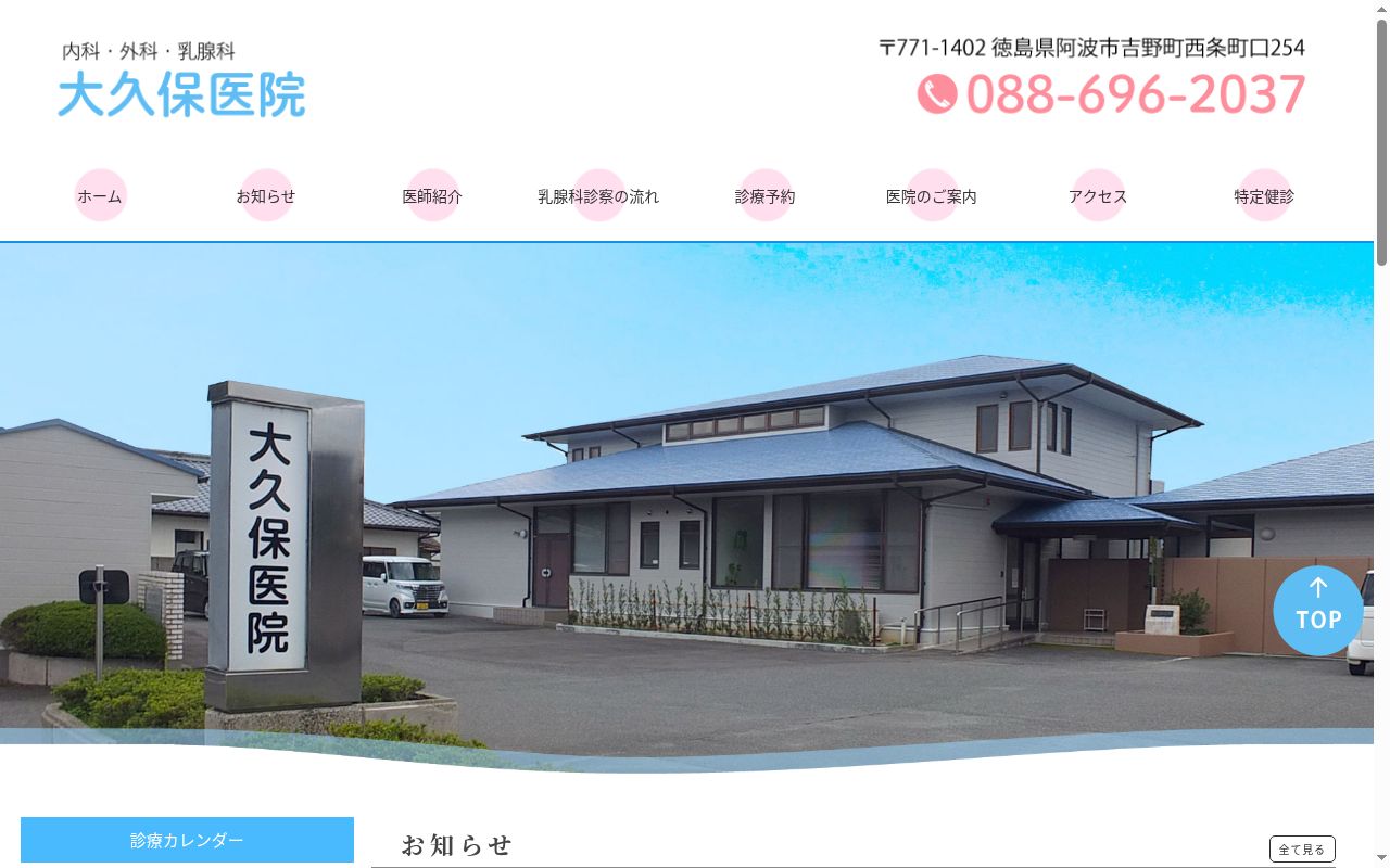 大久保医院の公式サイトのスクリーンショット