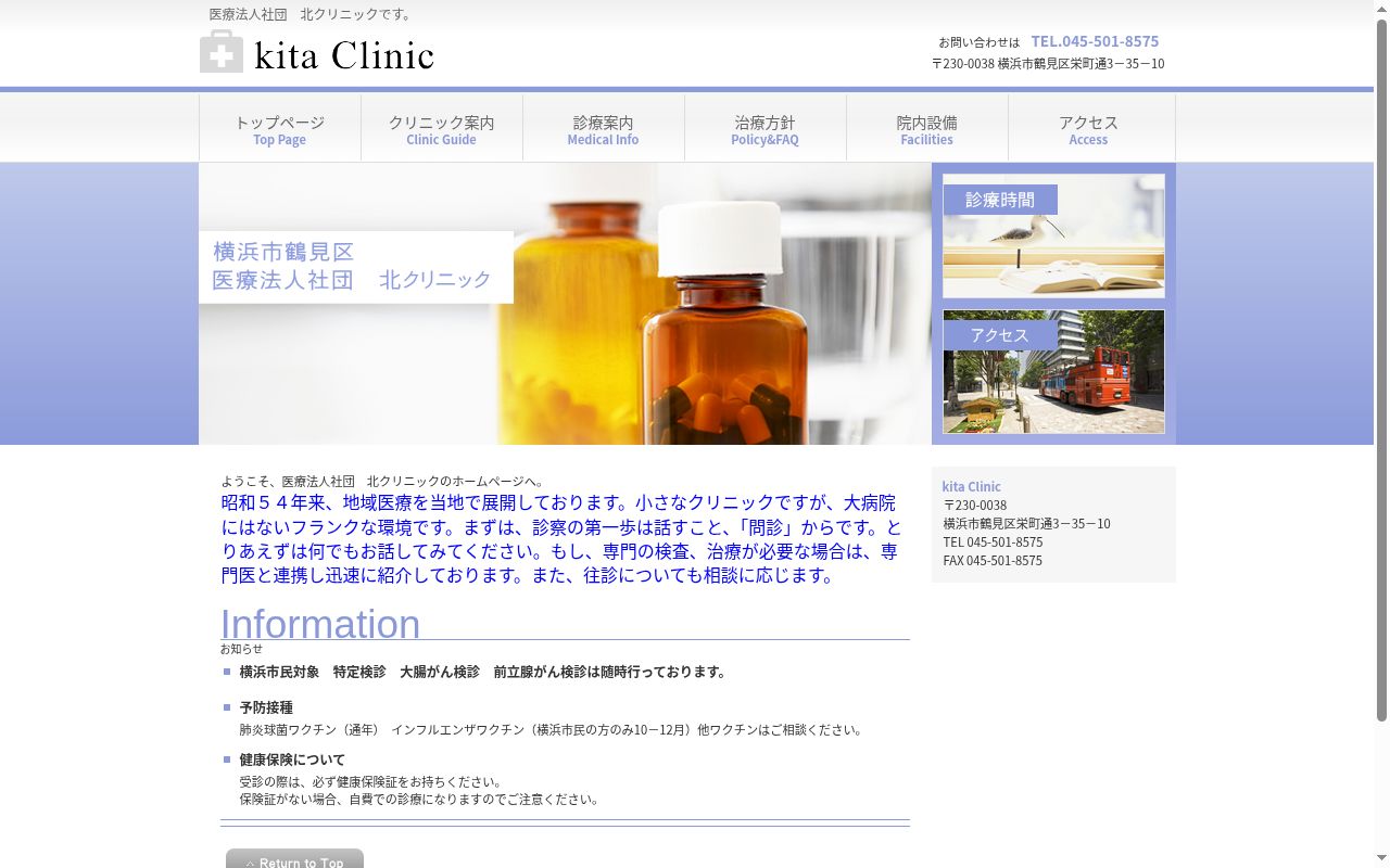 医療法人社団北クリニックの公式サイトのスクリーンショット