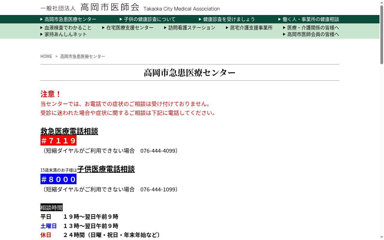 高岡市急患医療センターの公式サイトのスクリーンショット