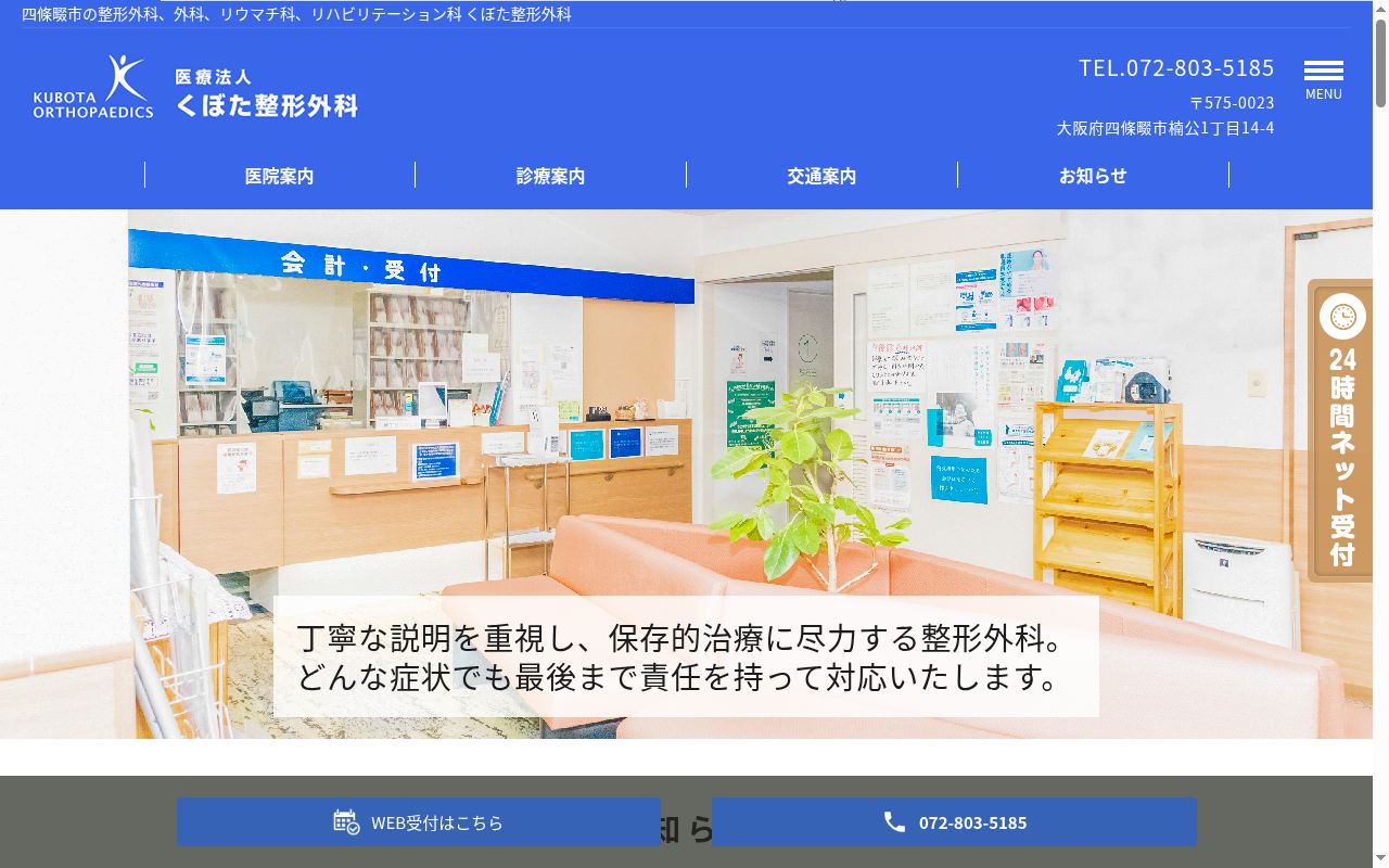 医療法人 くぼた整形外科の公式サイトのスクリーンショット