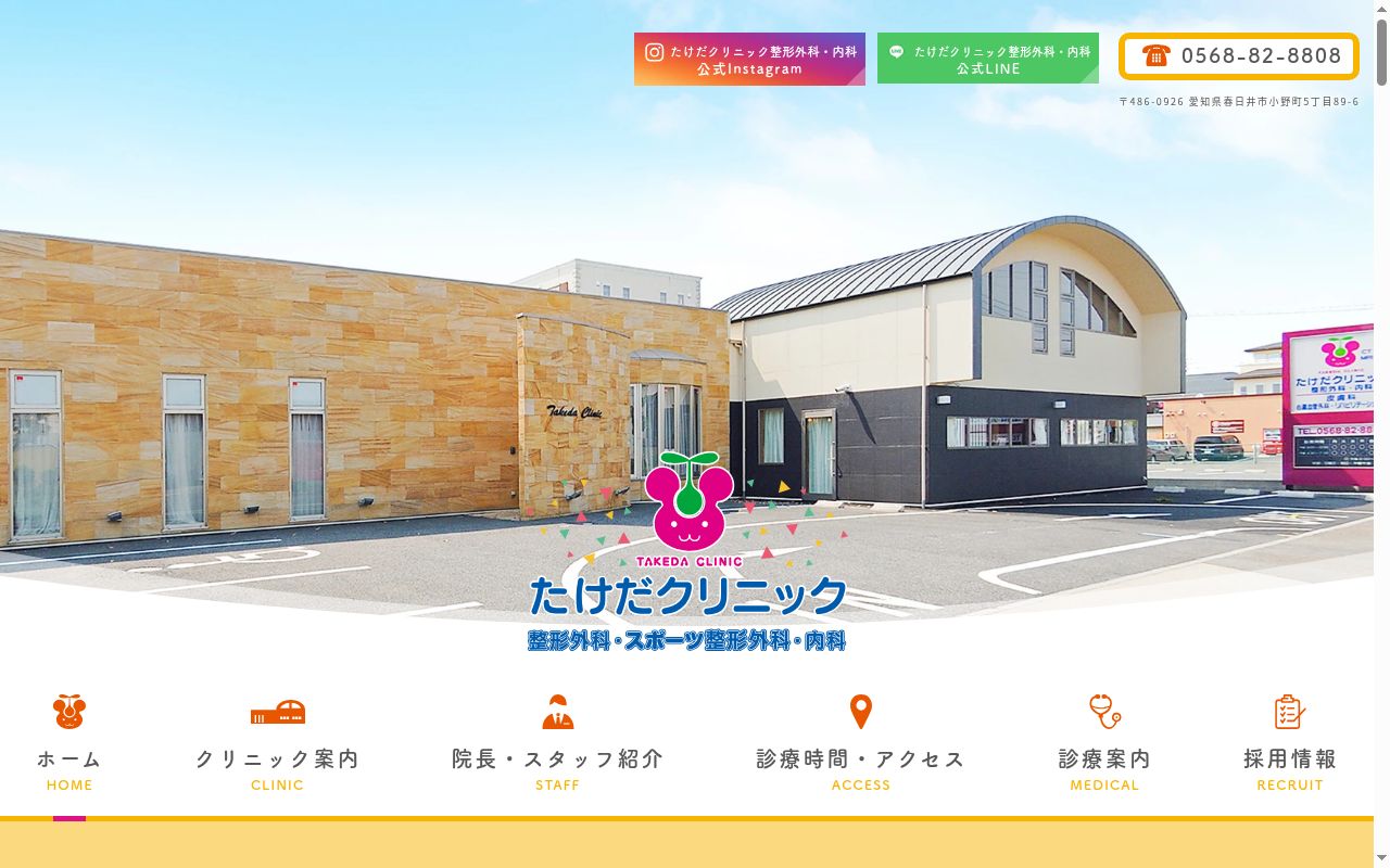 医療法人樹心会たけだクリニック整形外科・内科の公式サイトのスクリーンショット