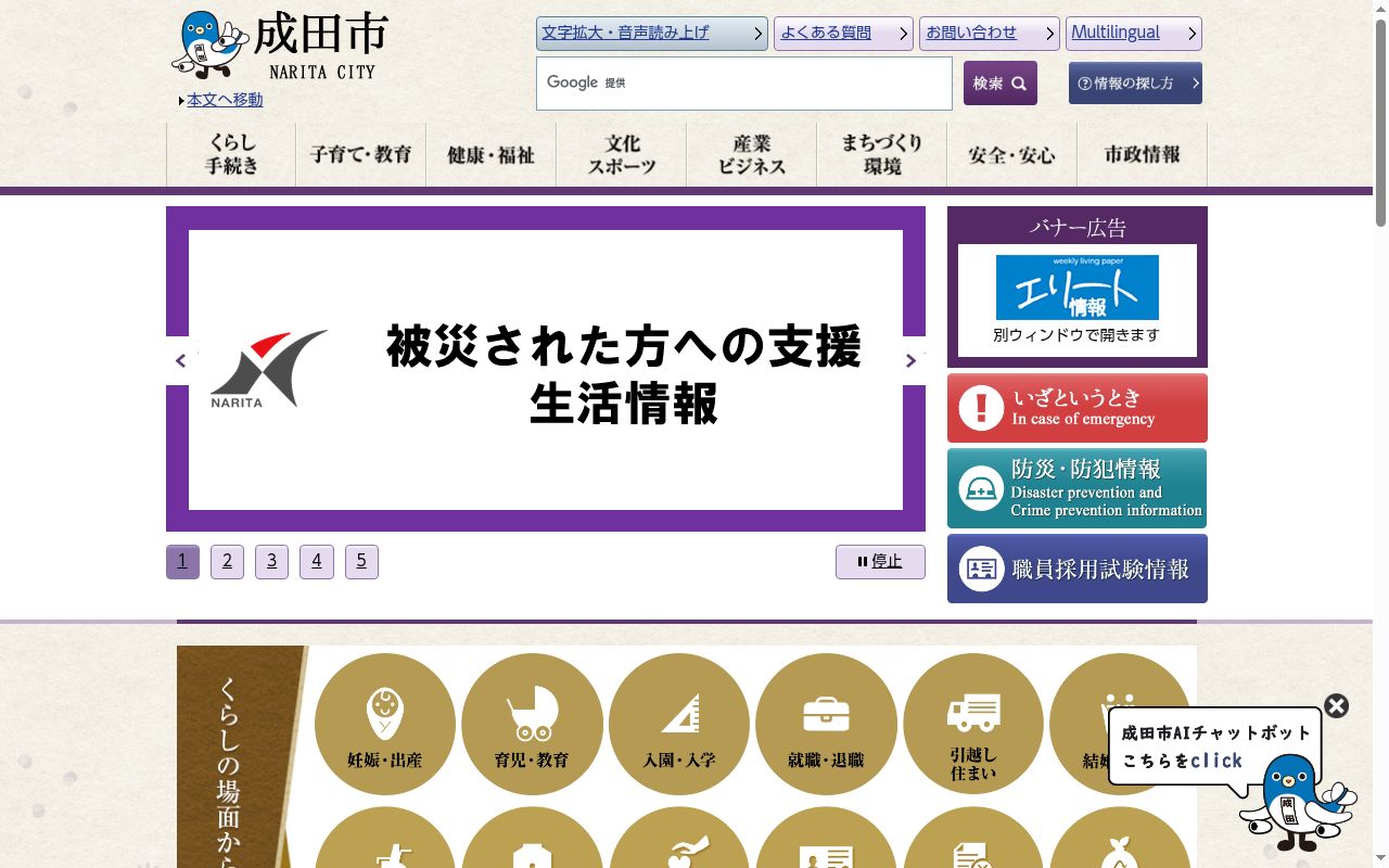 成田市急病診療所の公式サイトのスクリーンショット