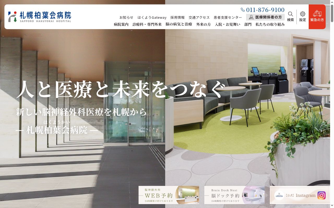 社会医療法人柏葉会　札幌柏葉会病院の公式サイトのスクリーンショット