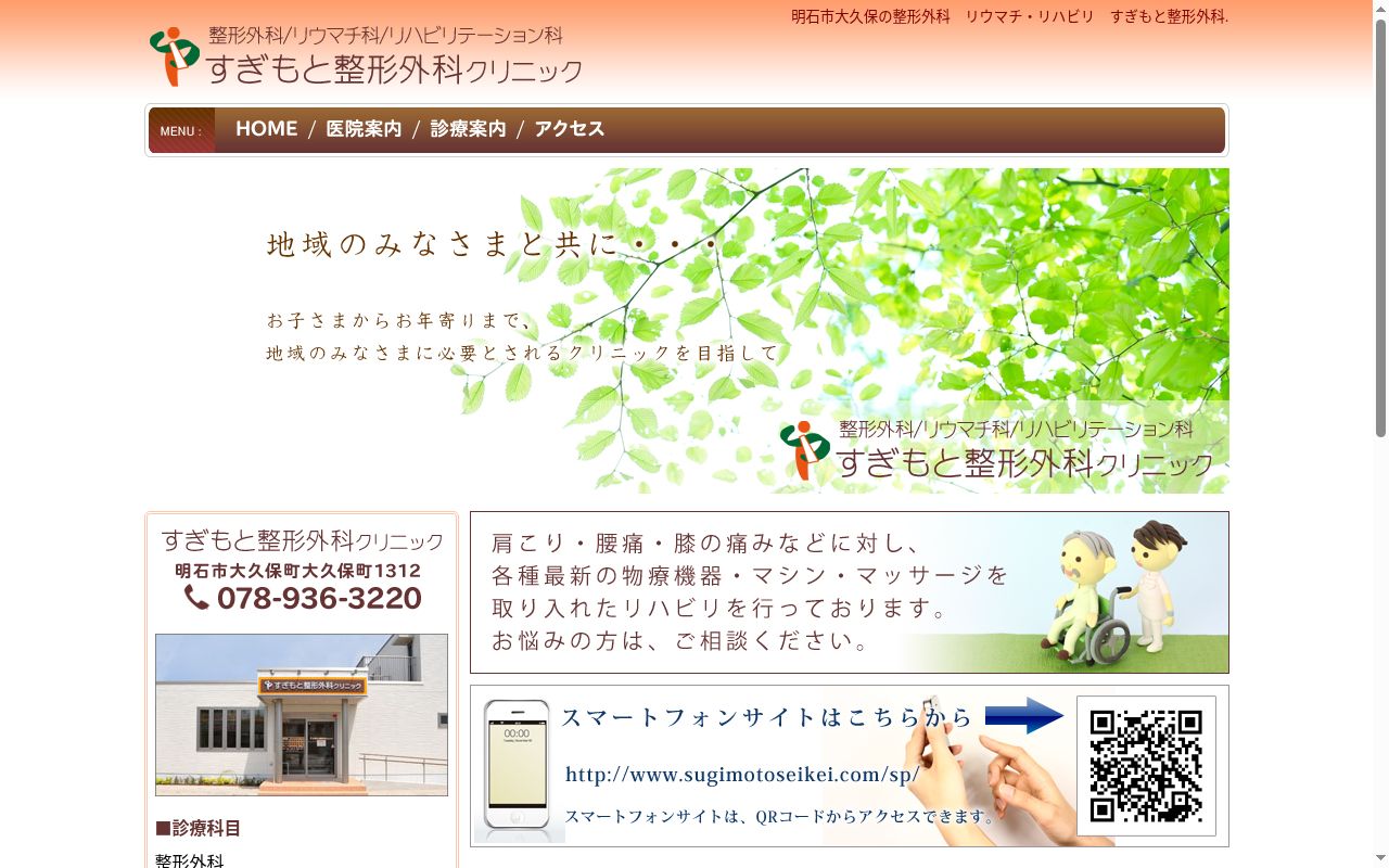 すぎもと整形外科クリニックの公式サイトのスクリーンショット