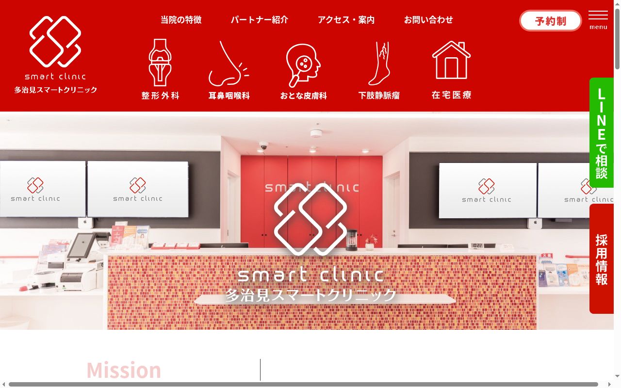 多治見スマートクリニックの公式サイトのスクリーンショット