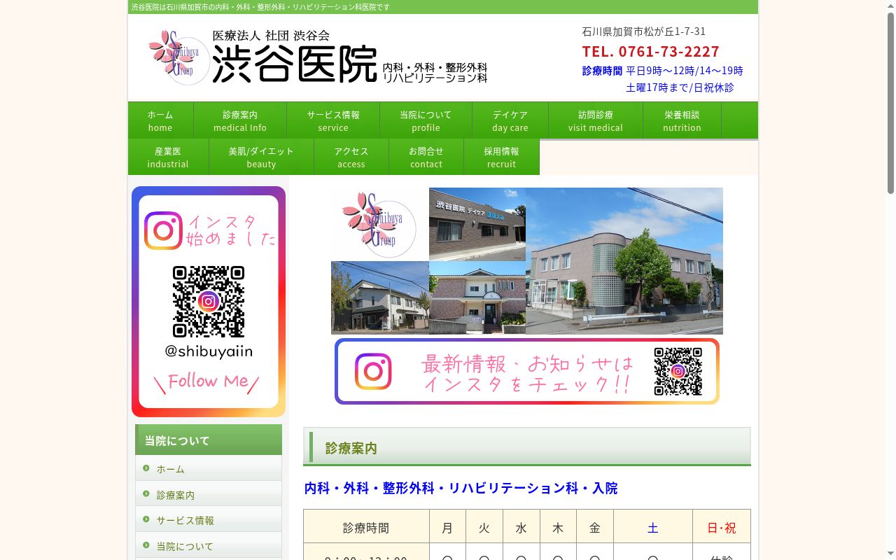 医療法人社団渋谷会　渋谷医院の公式サイトのスクリーンショット