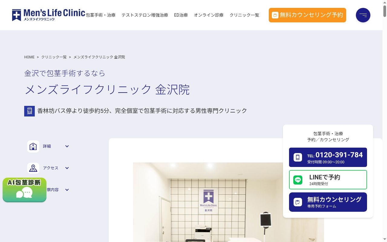 メンズライフクリニック金沢院の公式サイトのスクリーンショット