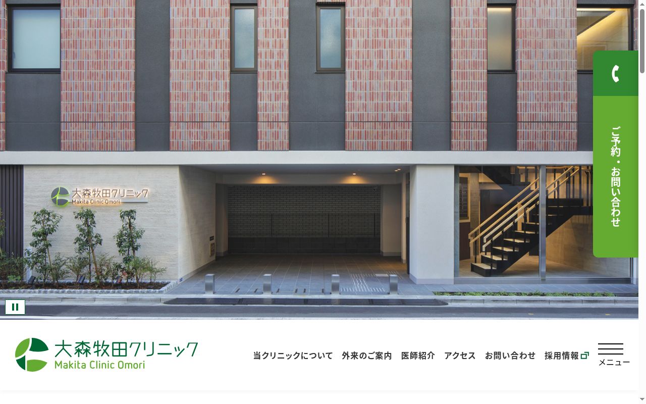 社会医療法人財団仁医会　大森牧田クリニックの公式サイトのスクリーンショット