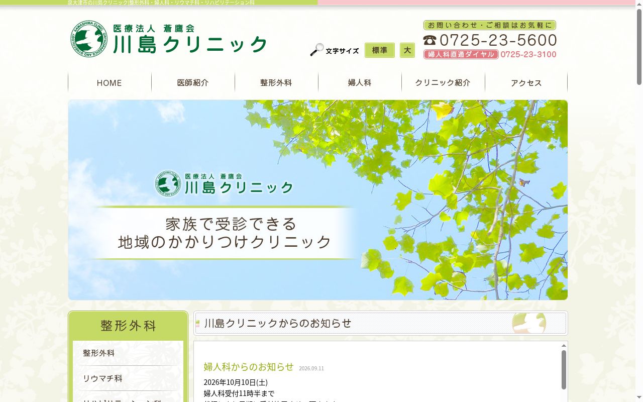 医療法人蒼鷹会 川島クリニックの公式サイトのスクリーンショット