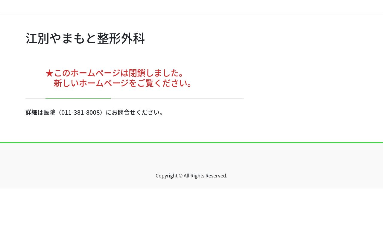医療法人社団　江別やまもと整形外科の公式サイトのスクリーンショット