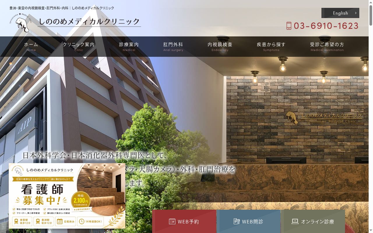 しののめメディカルクリニックの公式サイトのスクリーンショット