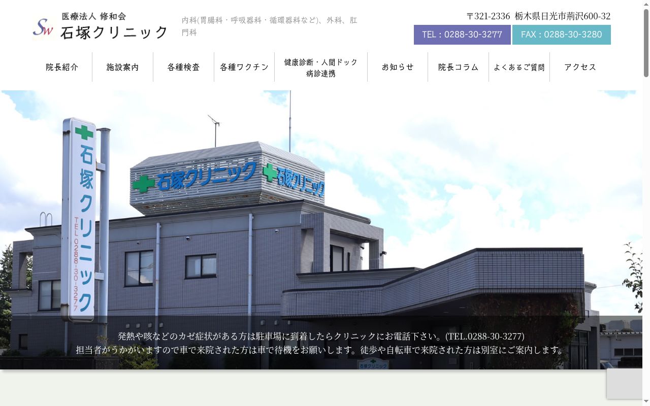 石塚クリニックの公式サイトのスクリーンショット