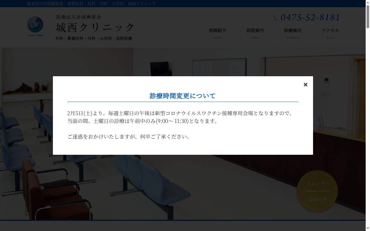 医療法人社団爽章会城西クリニックの公式サイトのスクリーンショット