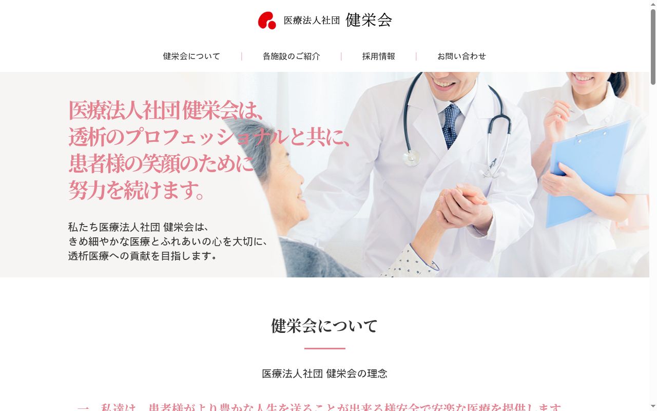 医療法人社団健栄会　二子玉川駅前クリニックの公式サイトのスクリーンショット