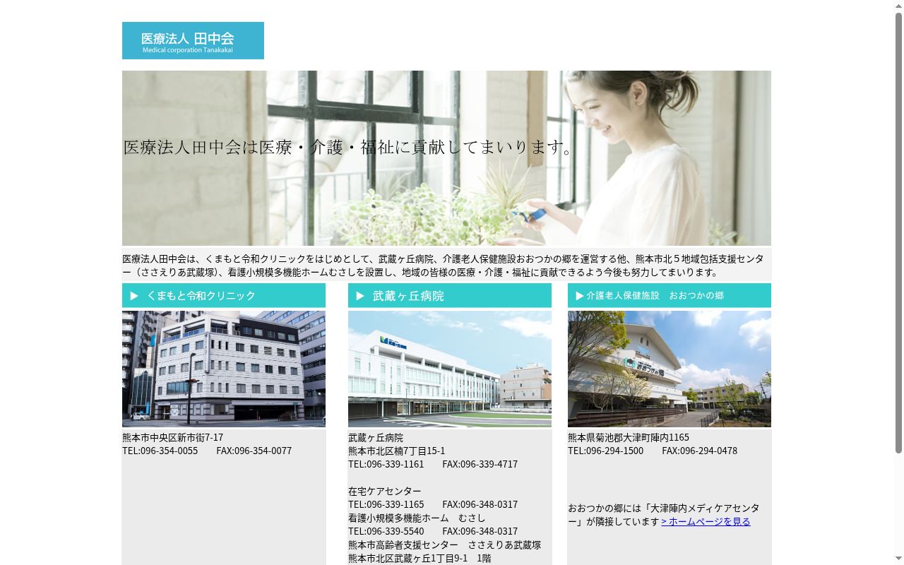 武蔵ヶ丘病院の公式サイトのスクリーンショット