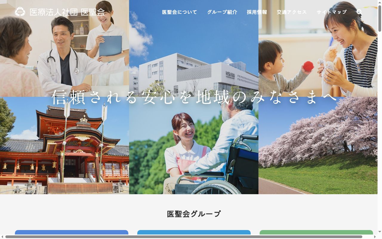 医療法人 社団 医聖会 八幡中央病院の公式サイトのスクリーンショット