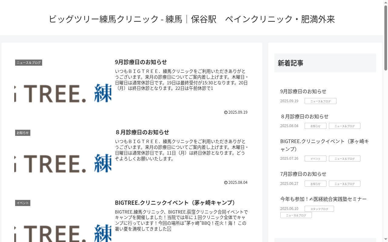 医療法人社団百年会 BIGTREE.練馬クリニックの公式サイトのスクリーンショット