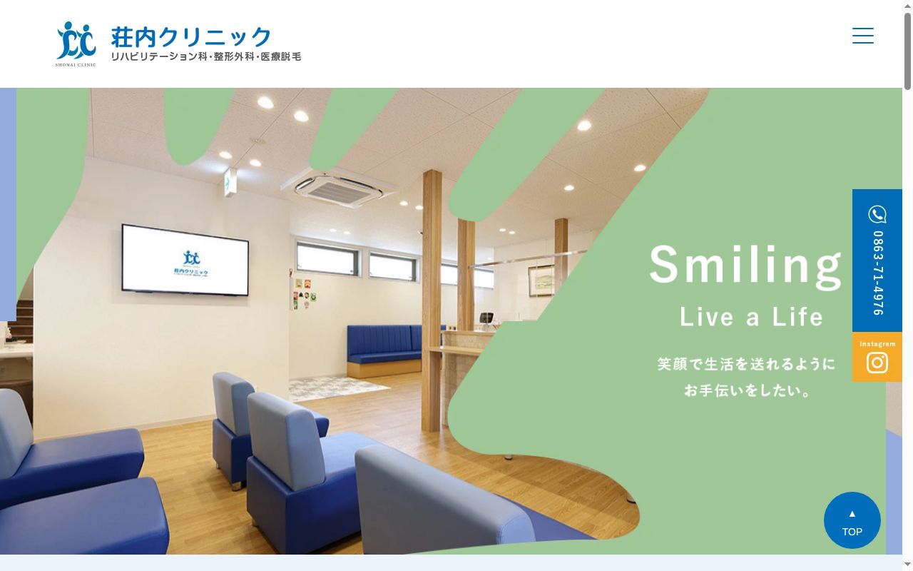 荘内クリニックの公式サイトのスクリーンショット