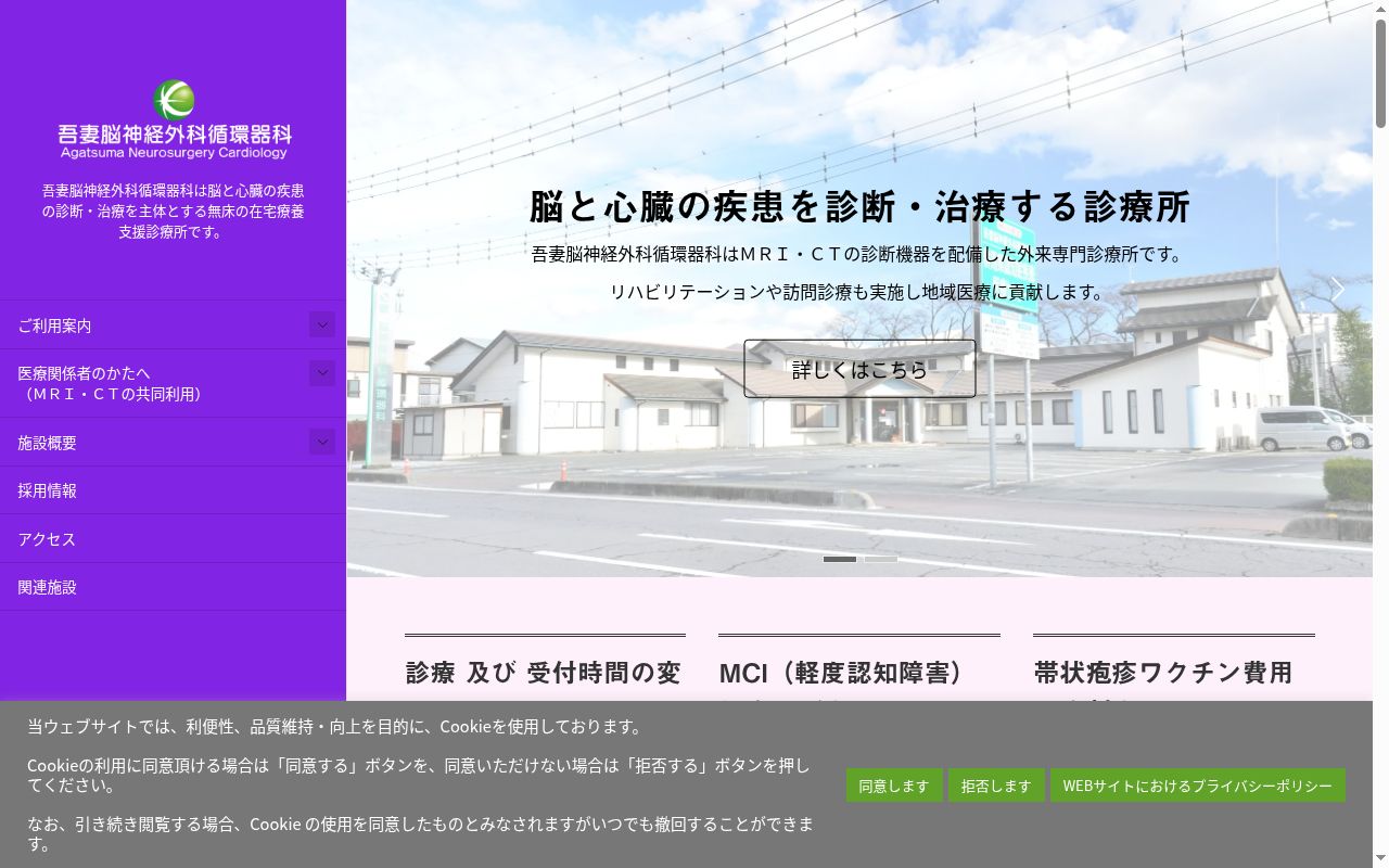 吾妻脳神経外科循環器科の公式サイトのスクリーンショット