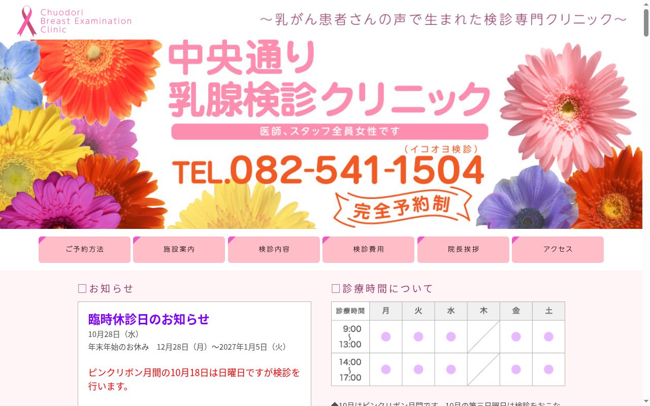 中央通り乳腺検診クリニックの公式サイトのスクリーンショット