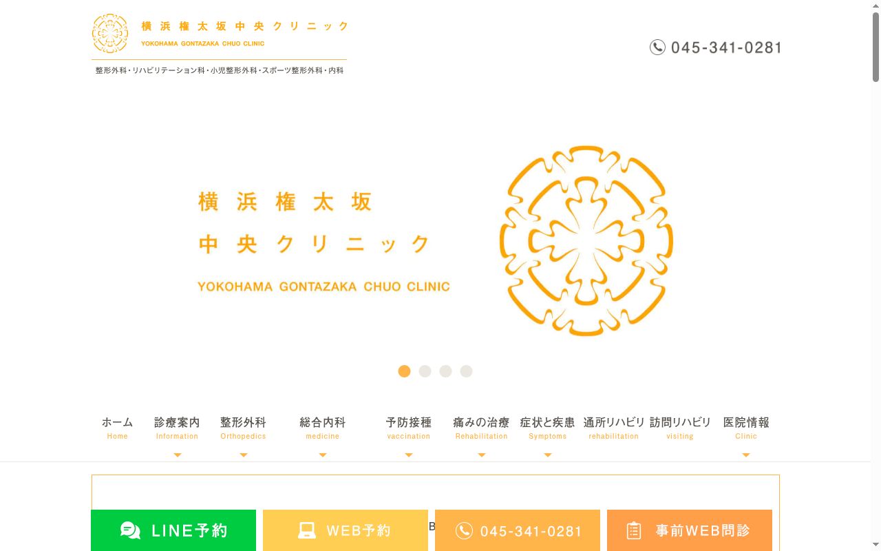 医療法人社団伸進会　横浜権太坂中央クリニックの公式サイトのスクリーンショット