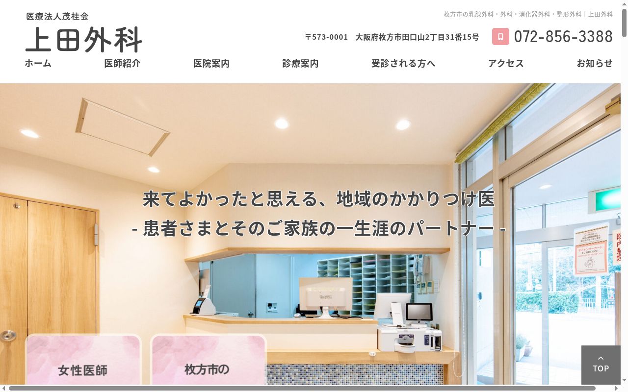 医療法人茂桂会　上田外科の公式サイトのスクリーンショット