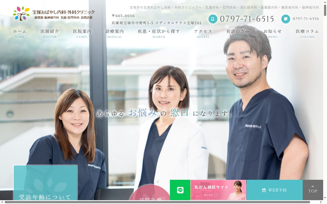 宝塚おばやし内科・外科クリニックの公式サイトのスクリーンショット