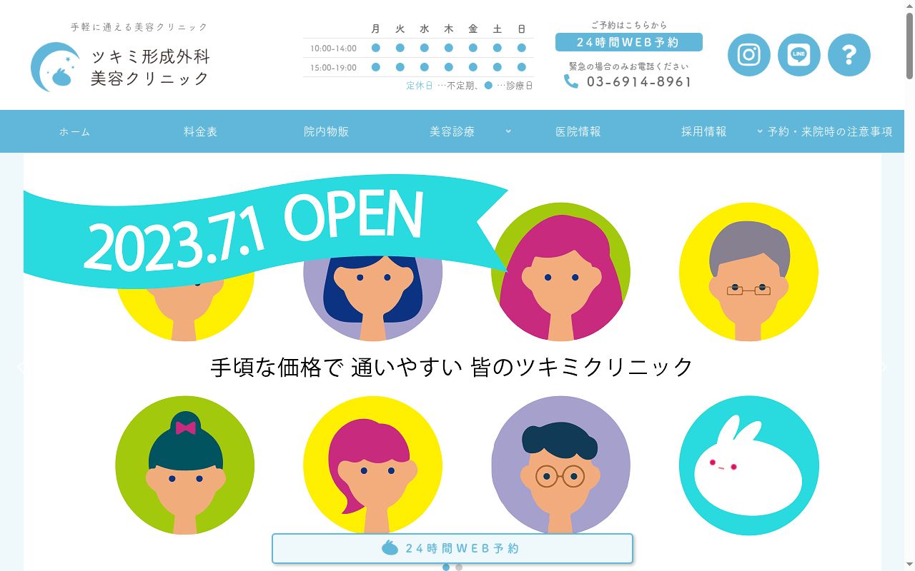 ツキミ形成外科美容クリニックの公式サイトのスクリーンショット