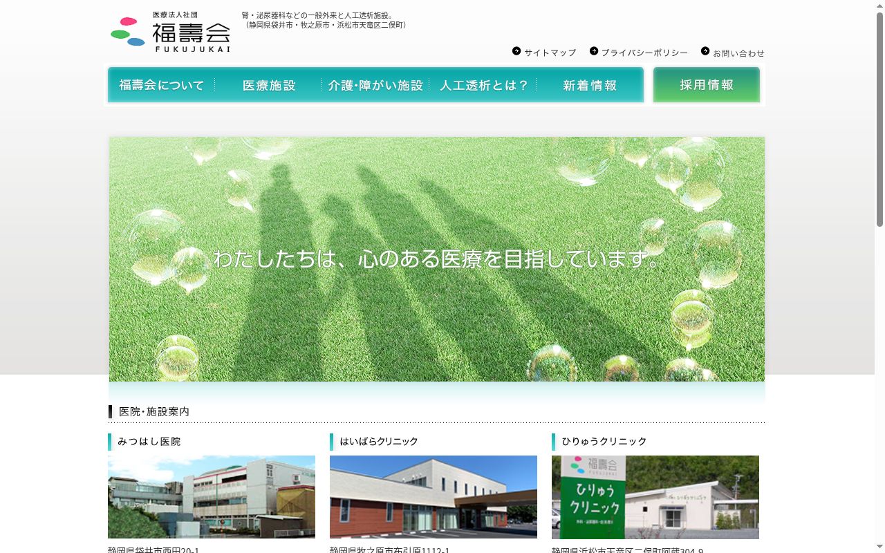 みつはし医院の公式サイトのスクリーンショット