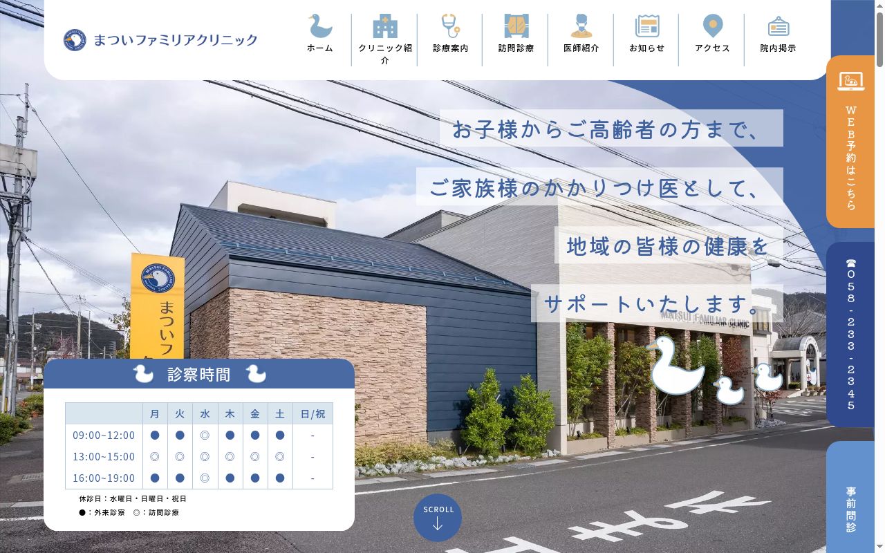まついファミリアクリニックの公式サイトのスクリーンショット