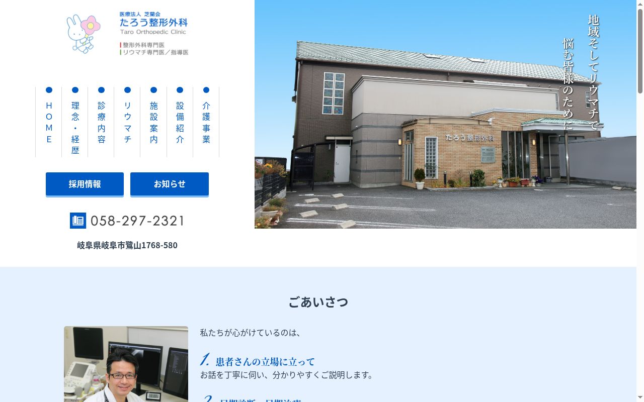 たろう整形外科の公式サイトのスクリーンショット
