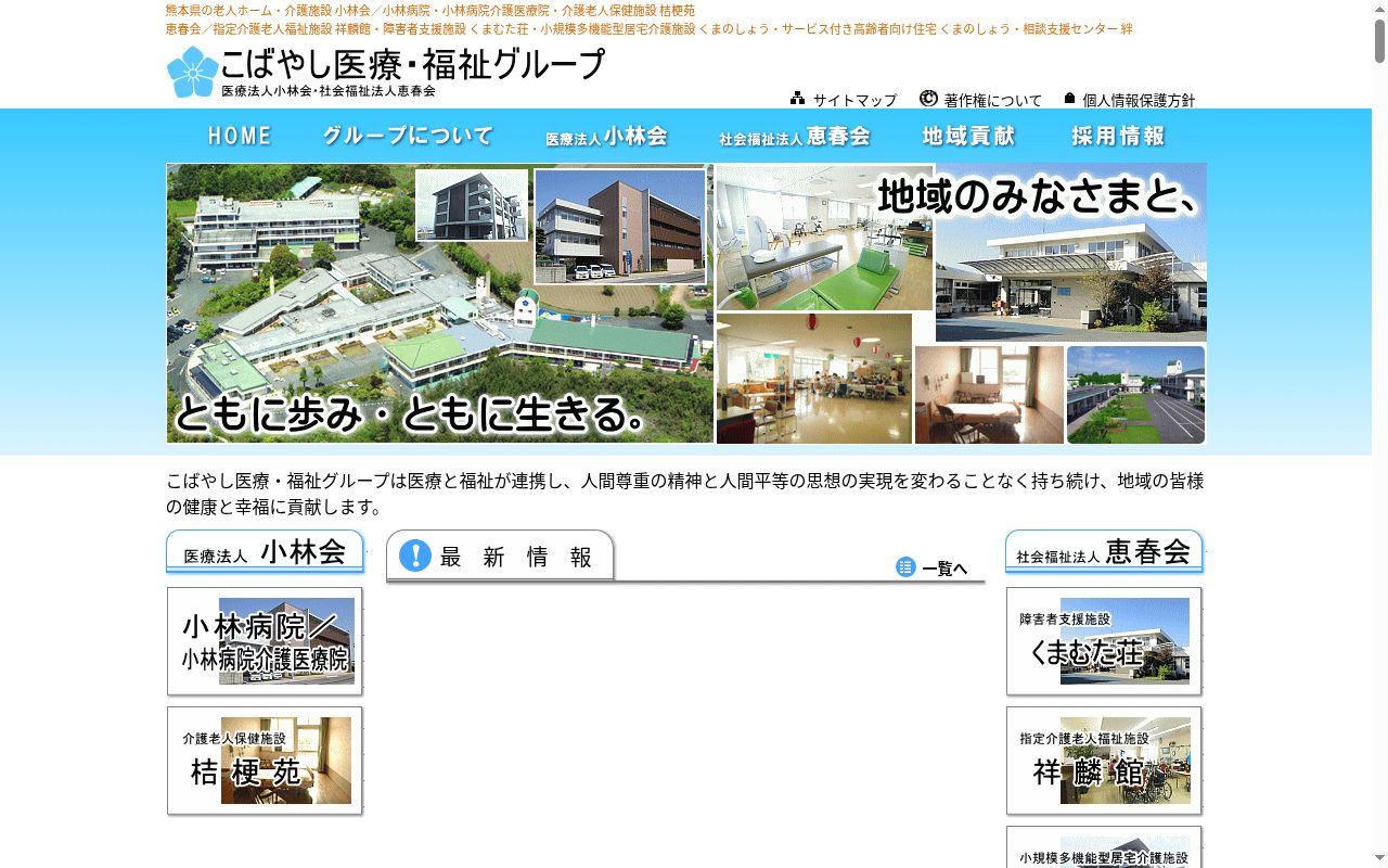 小林病院の公式サイトのスクリーンショット