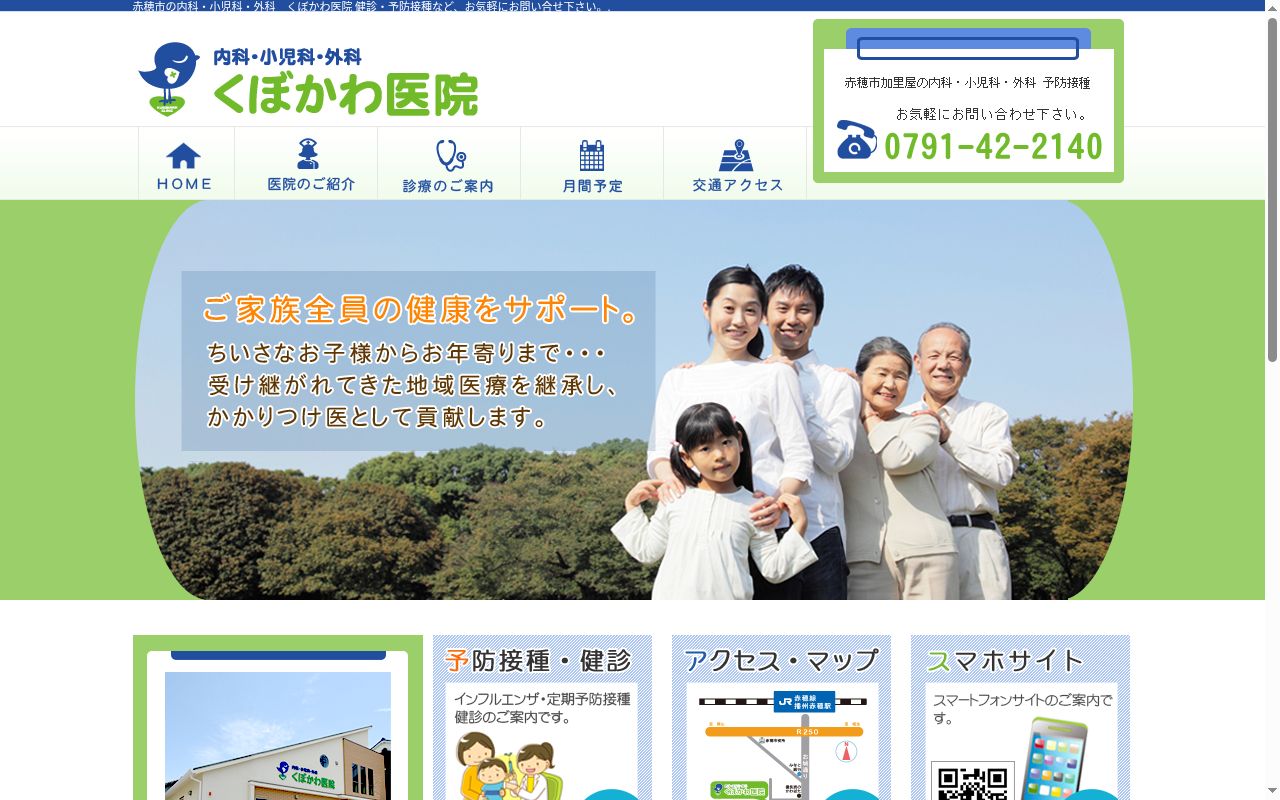 くぼかわ医院の公式サイトのスクリーンショット