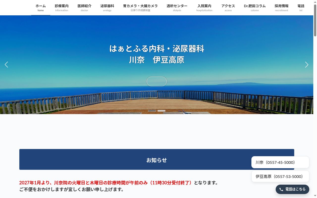 はぁとふる内科・泌尿器科伊豆高原の公式サイトのスクリーンショット