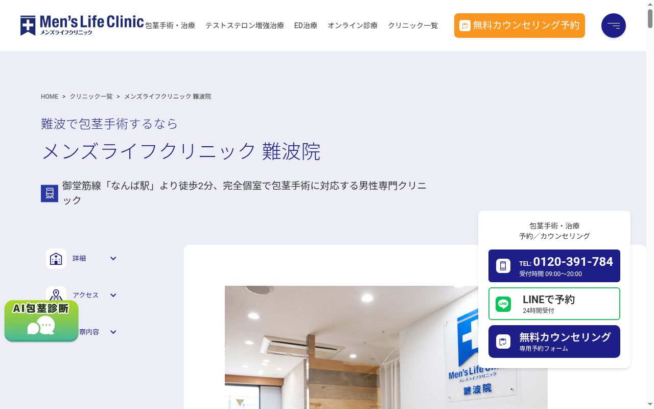 メンズライフクリニック　難波院の公式サイトのスクリーンショット