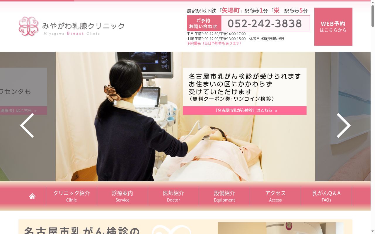 メディカルイメージング栄みやがわ乳腺クリニックの公式サイトのスクリーンショット
