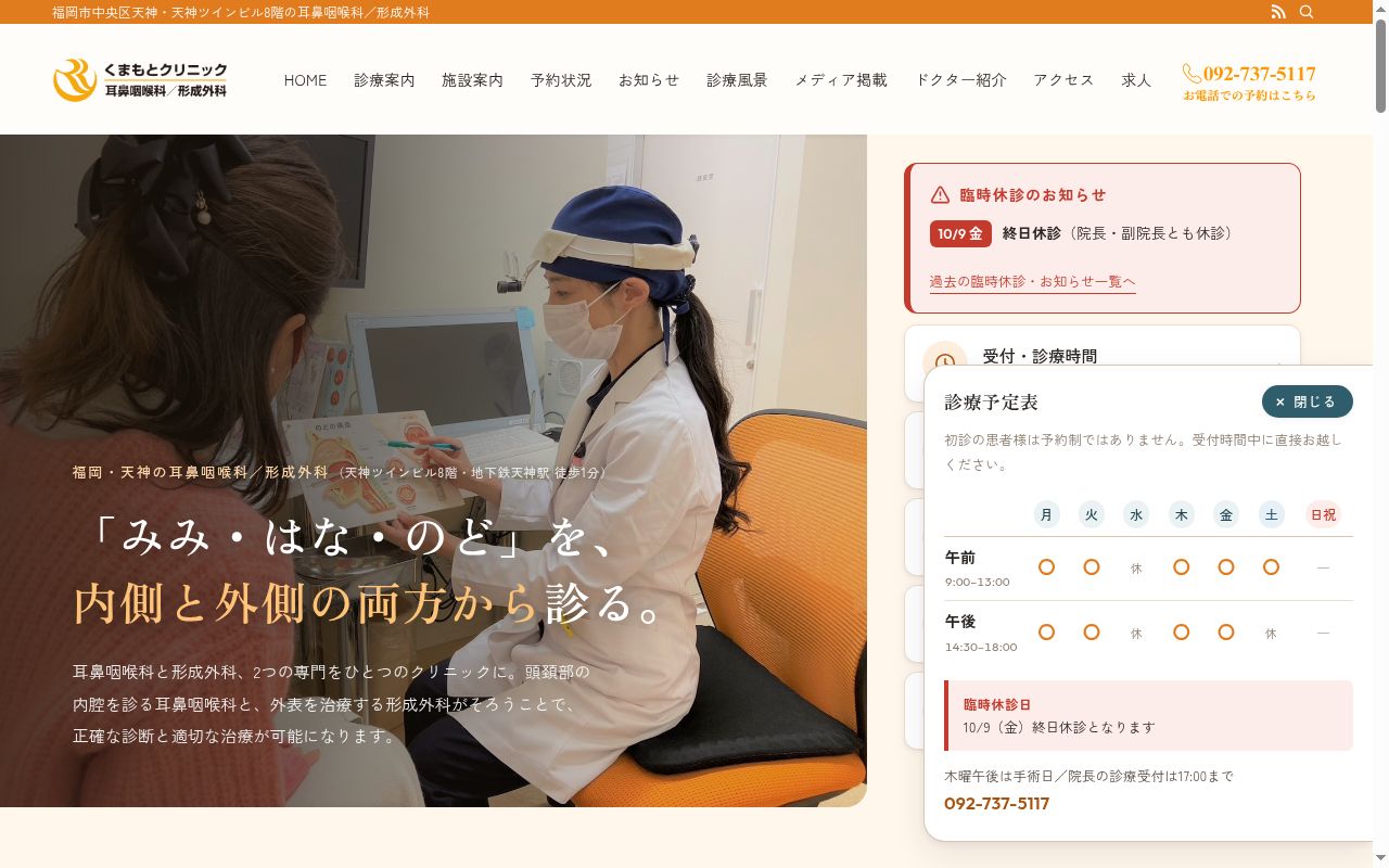 くまもとクリニックの公式サイトのスクリーンショット