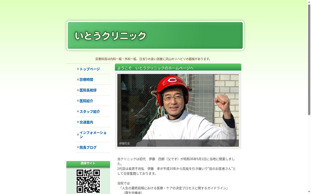医療法人社団　杏林会　いとうクリニックの公式サイトのスクリーンショット