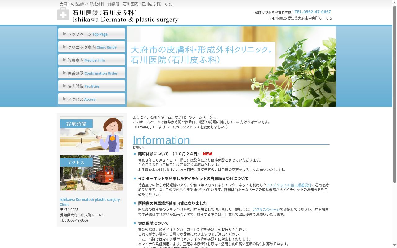 石川医院の公式サイトのスクリーンショット