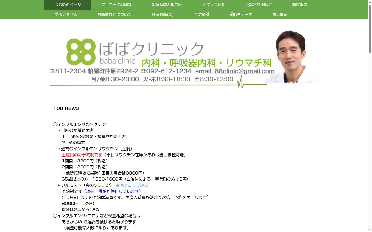 ばばクリニックの公式サイトのスクリーンショット