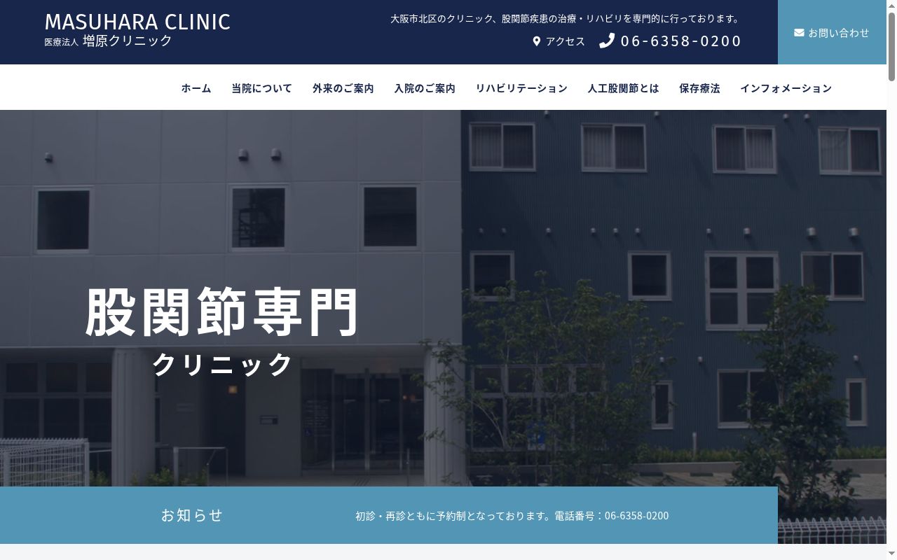 医療法人増原クリニックの公式サイトのスクリーンショット