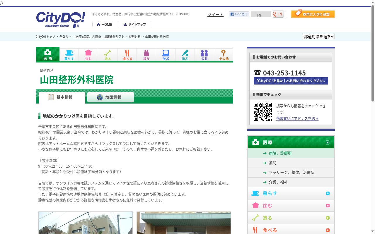 山田整形外科医院の公式サイトのスクリーンショット