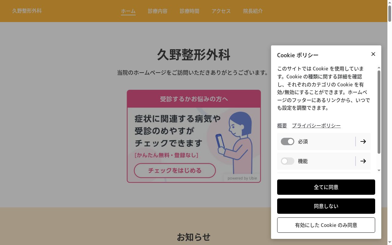 医療法人久野整形外科の公式サイトのスクリーンショット