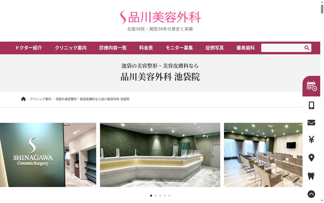 品川美容外科　　池袋院の公式サイトのスクリーンショット