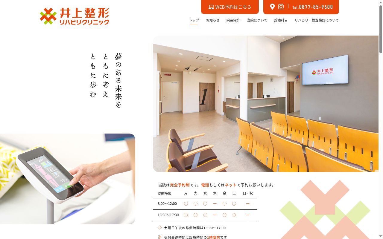 医療法人社団善仁会井上整形リハビリクリニックの公式サイトのスクリーンショット