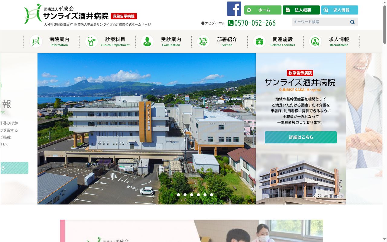 サンライズ酒井病院の公式サイトのスクリーンショット