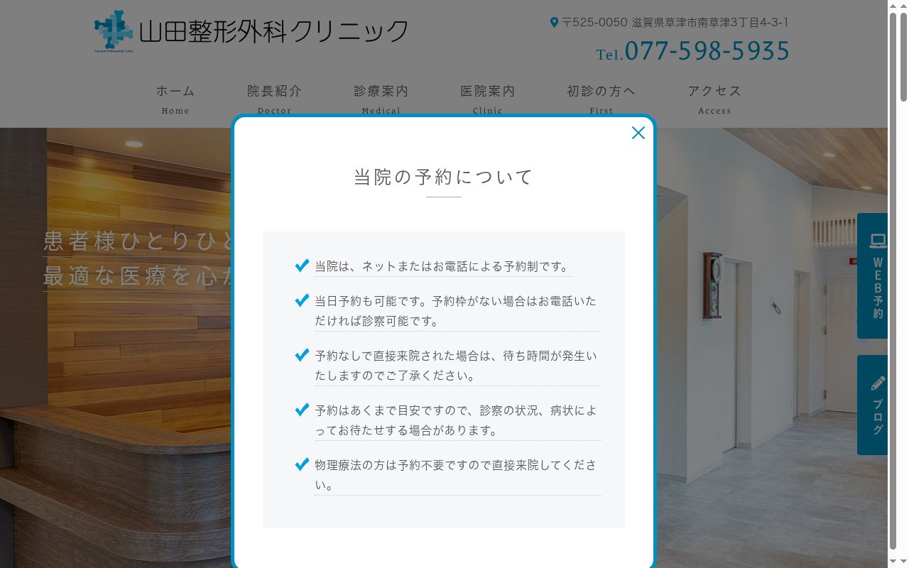 医療法人　山田整形外科クリニックの公式サイトのスクリーンショット