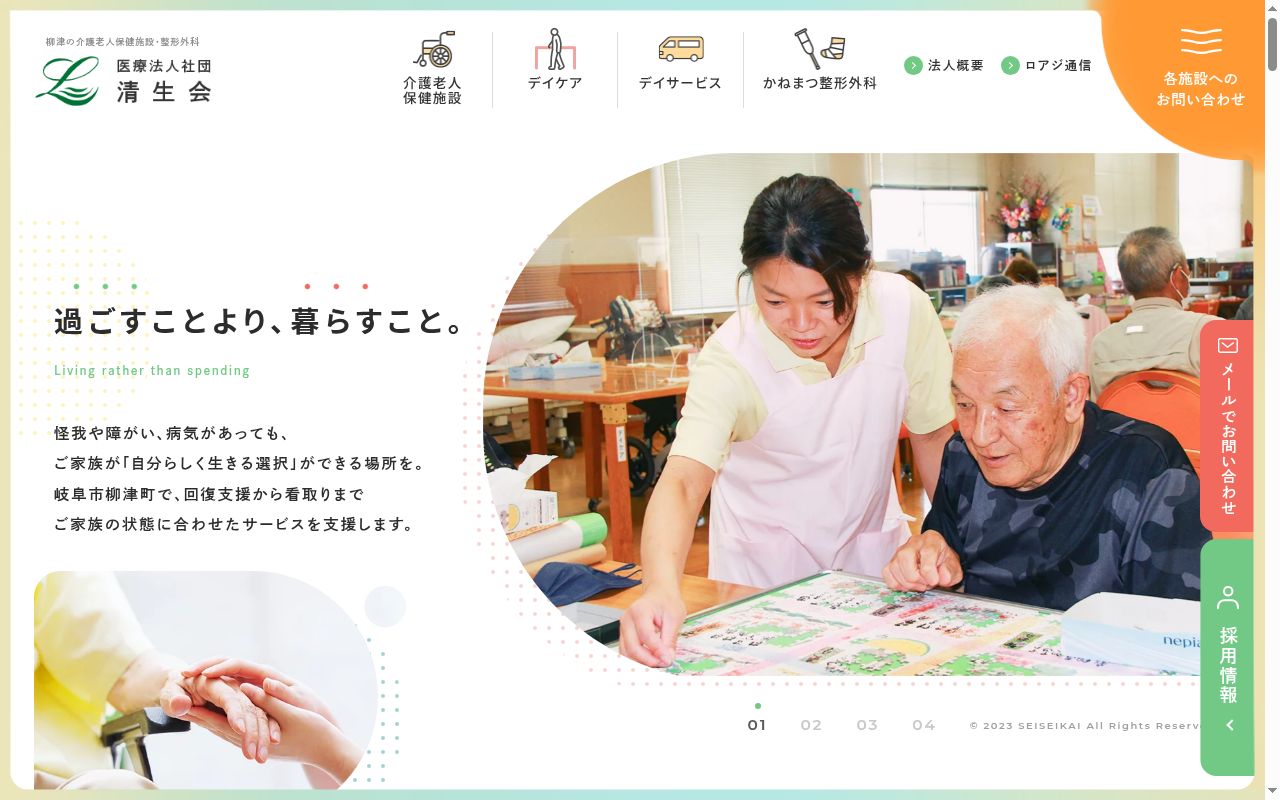 かねまつ整形外科の公式サイトのスクリーンショット